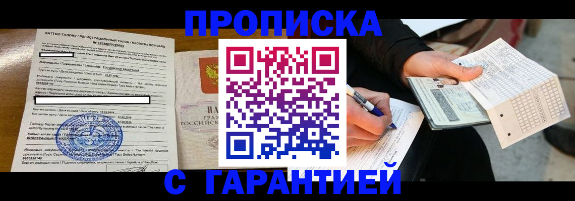 временная регистрация адрес в Аше