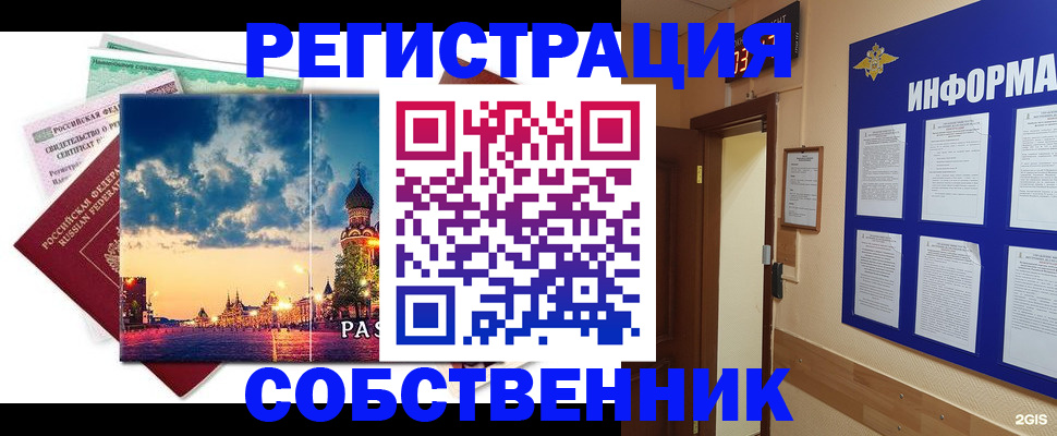прописка от собственника в Аше